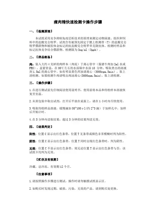 瘦肉精的检测步骤