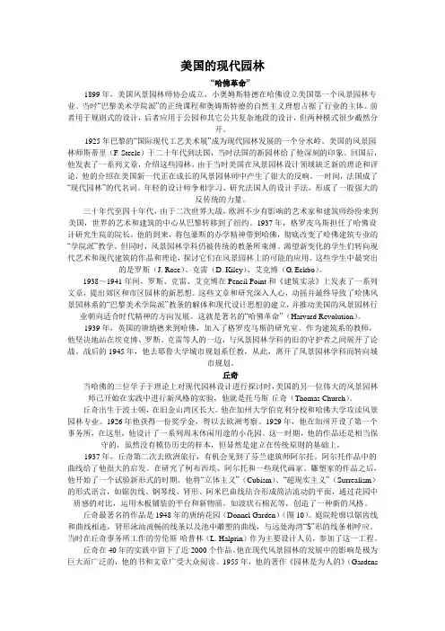 美国的现代园林