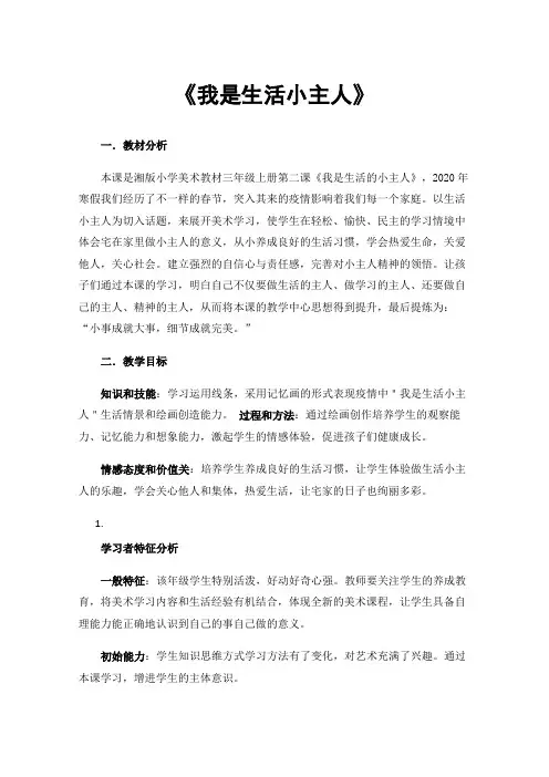 《我是生活小主人》