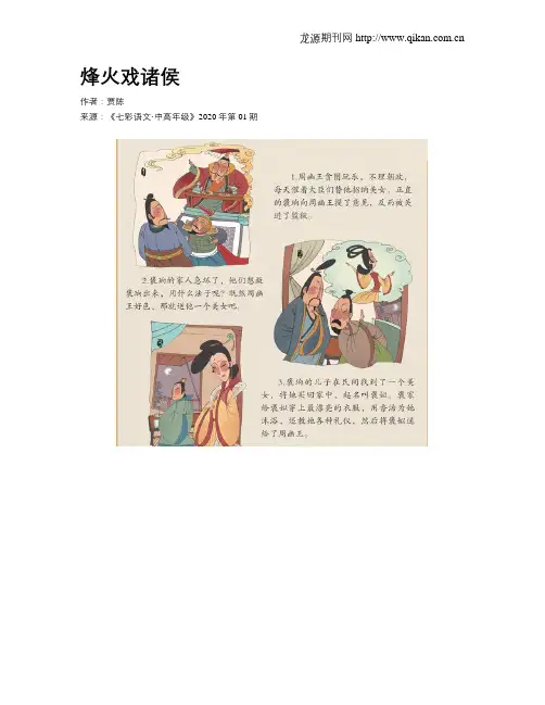 烽火戏诸侯