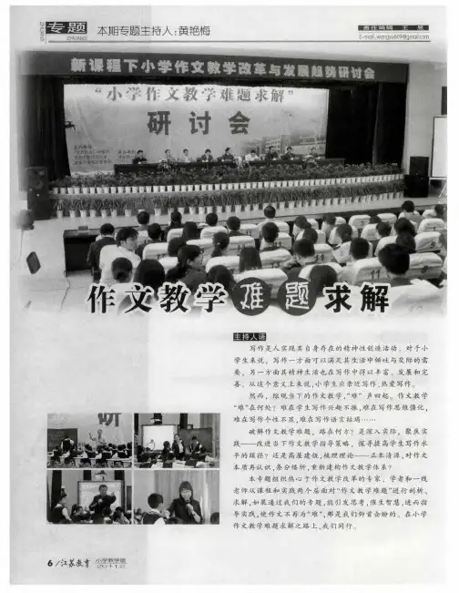 作文教学难题求解：语文课改的出路：表现与存在——试为写作教学难题把脉