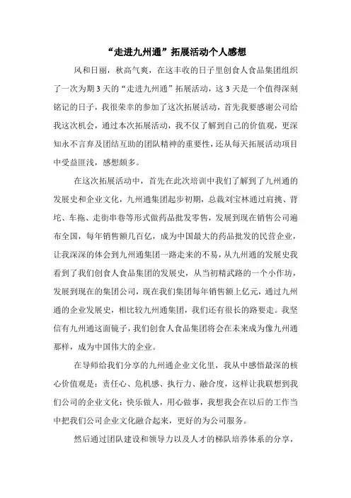 拓展活动感想