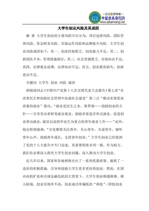 大学生创业风险及其成因