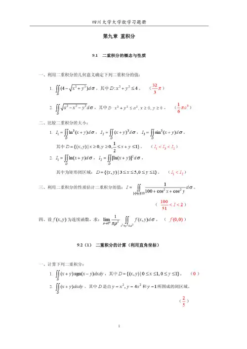 第09章习题重积分