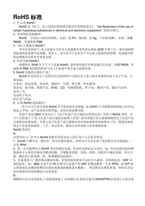 RoHS标准