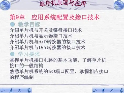 51单片机 第9章