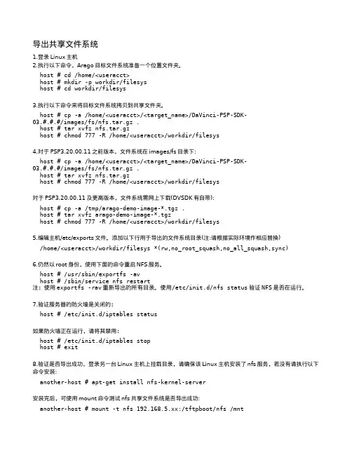 在OMAPL138挂载nfs文件系统