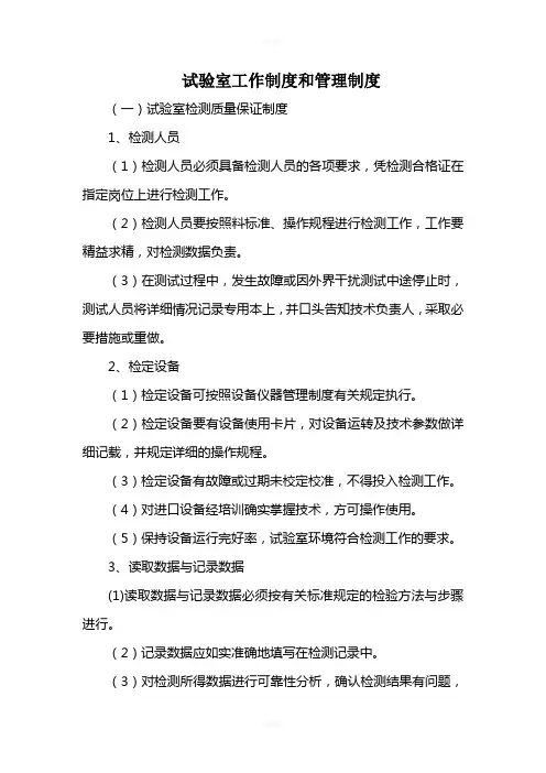 内部管理制度及质量控制措施