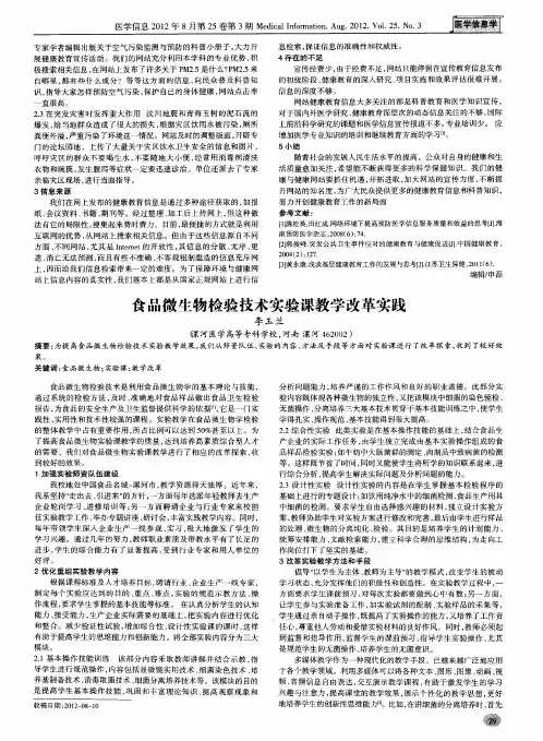 食品微生物检验技术实验课教学改革实践