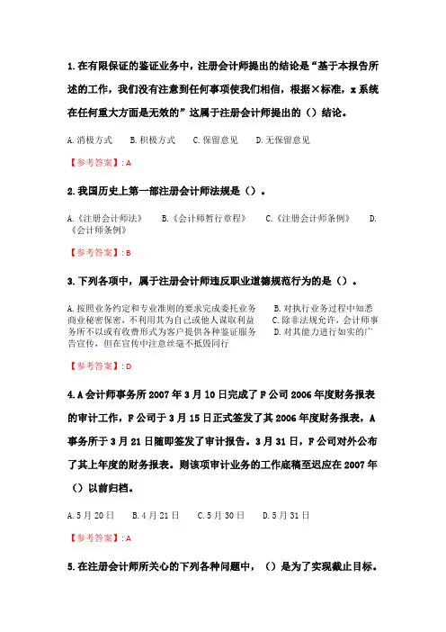 华师《审计学原理》在线作业.doc