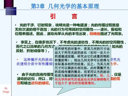 第三章几何光学的基本原理