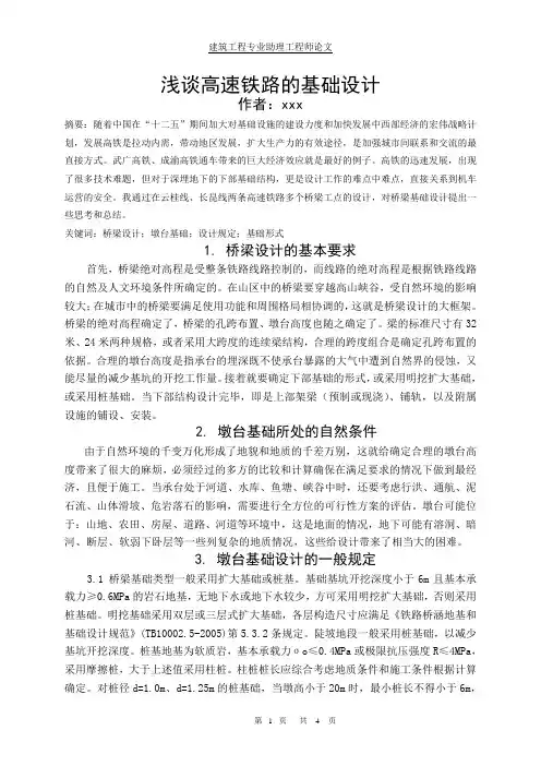 道路桥梁工程师专业论文