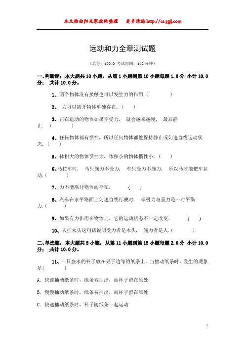 运动和力全章测试题(A)【好资料推荐】
