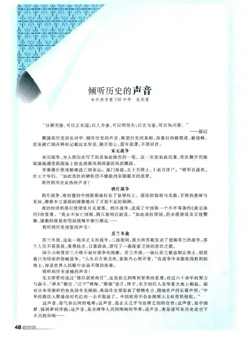 倾听历史的声音
