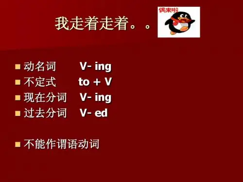 非谓语动词