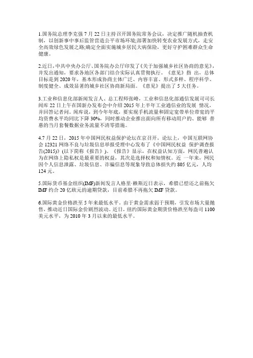 贵州事业单位招聘网-2015时政热点汇总(7月22日)