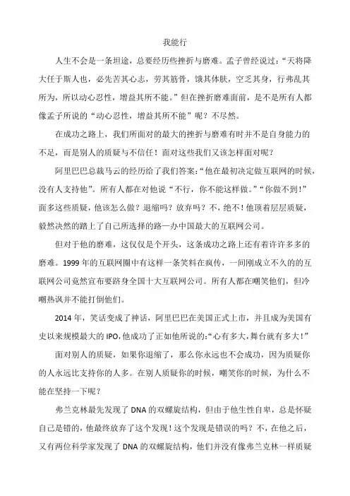 我能行  演讲稿