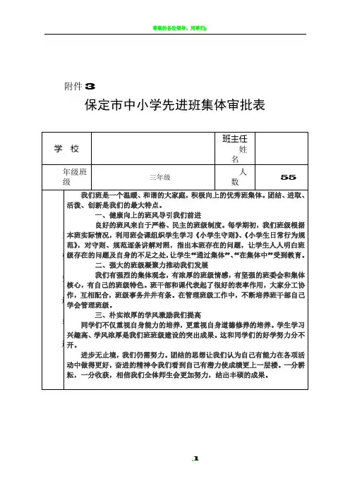 先进班集体审批表 2