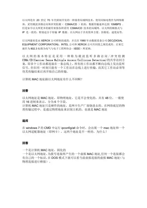 什么是以太网