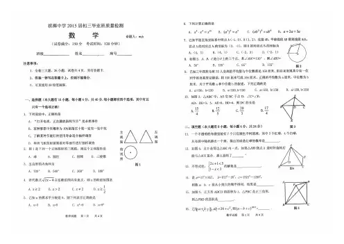 2015厦门槟榔中学初三毕业班质检