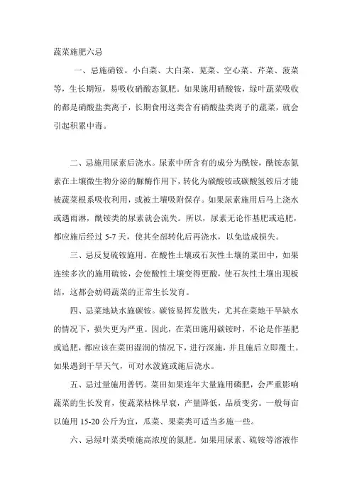 蔬菜施肥六忌