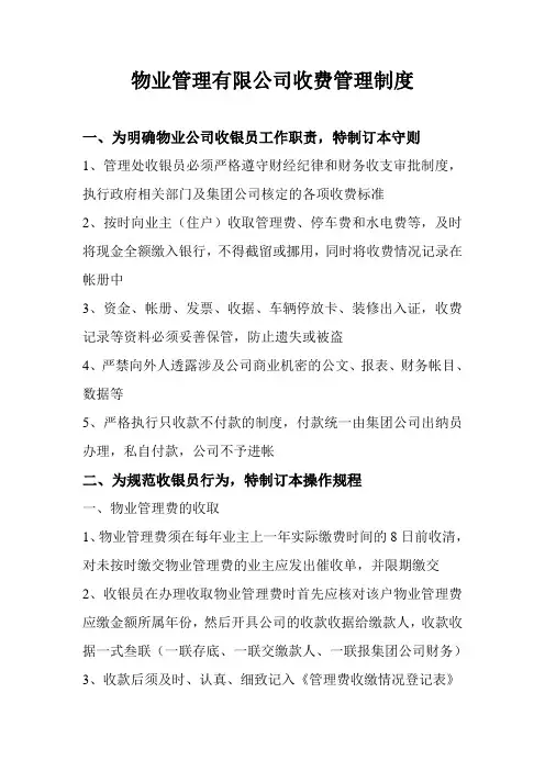 收费管理制度