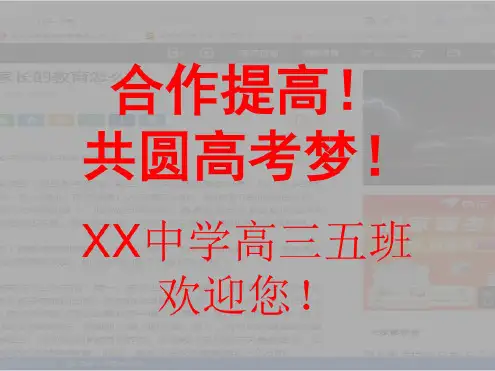 天高三家长会.ppt