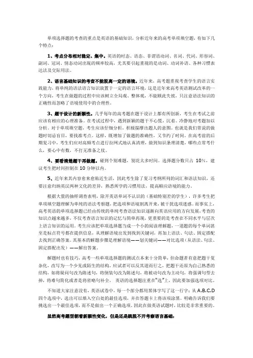 高考英语答题技巧单选得满分答题方法
