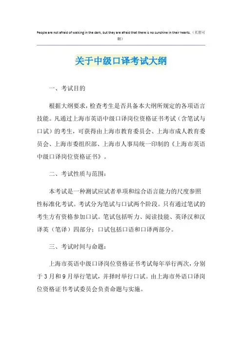 关于中级口译考试大纲
