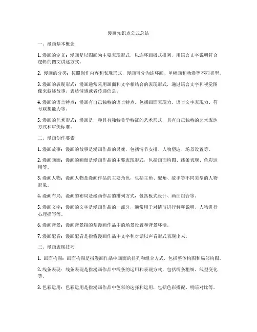 漫画知识点公式总结