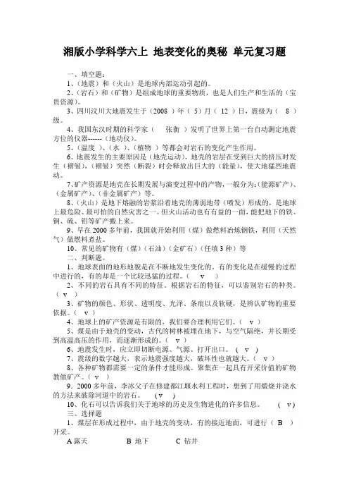 湘版小学科学六上 地表变化的奥秘 单元复习题