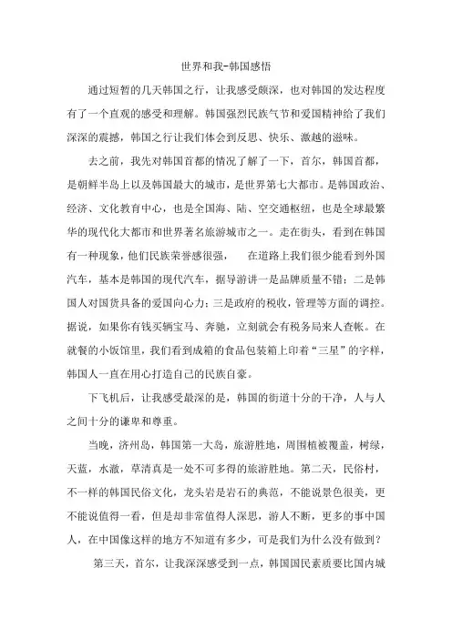 韩国之行感悟