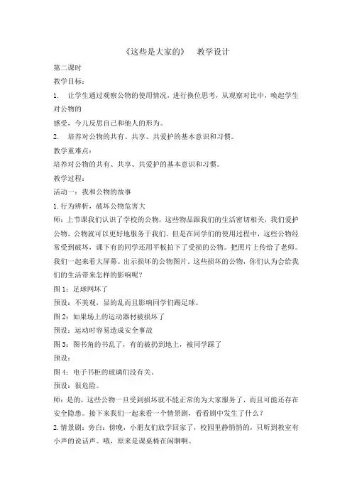 二年级上册道德与法治教案9 这些是大家的第二课时人教部编版