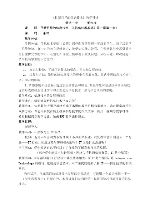 《日新月异的信息技术》优质课