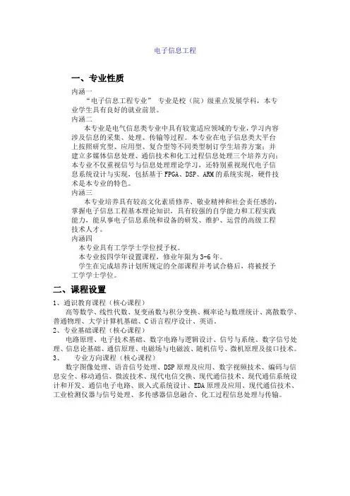 北化(略)电子信息科学与技术 培养方案