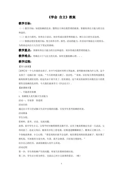《学会自立》教案
