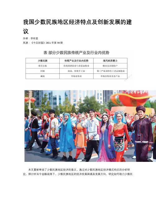 我国少数民族地区经济特点及创新发展的建议