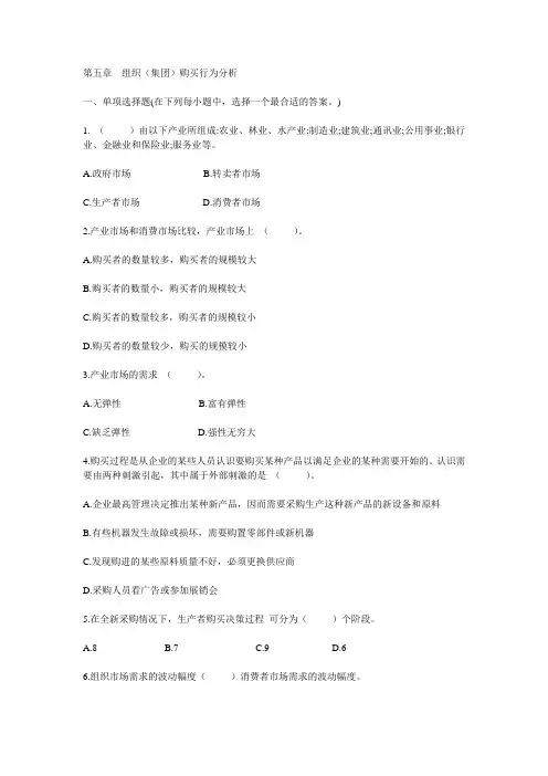 第五章  组织