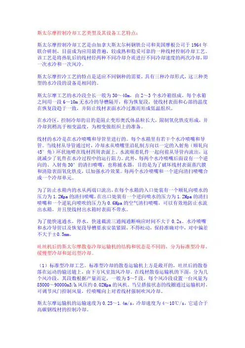 斯太尔摩控制冷却工艺类型及其设备工艺特点