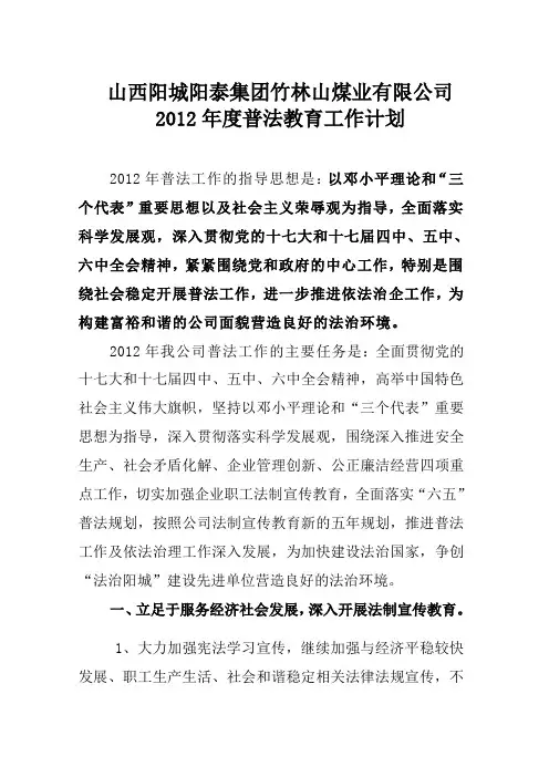 2012普法工作计划