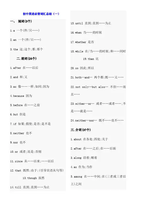 初中英语必背词汇大全