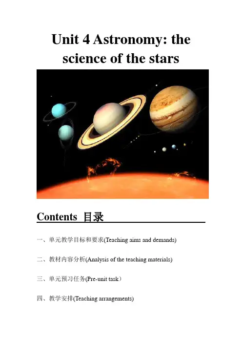 人教新课标高中英语必修三Unit4 Astronomy全单元详细教案