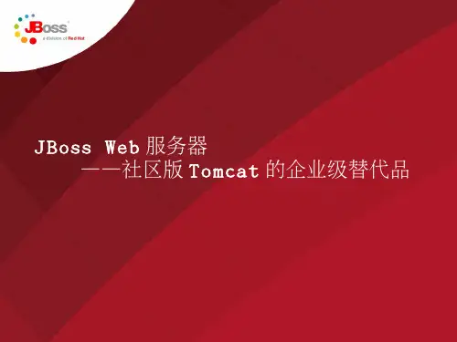 替代社区版tomcat的企业级解决方案
