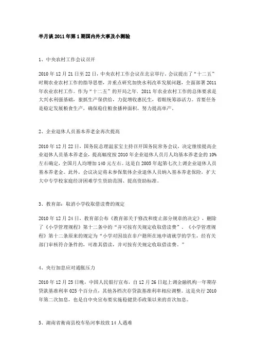 2011年半月谈时事政治(1到6期)