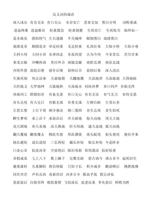反义词  词汇