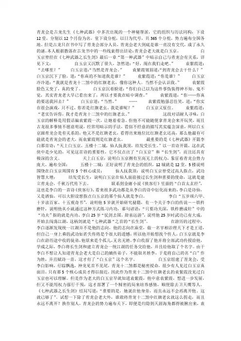 青龙会的老大到底是谁