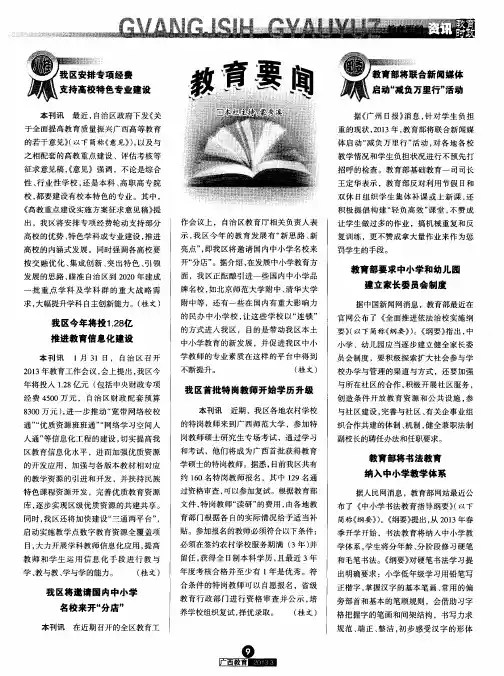 教育要闻