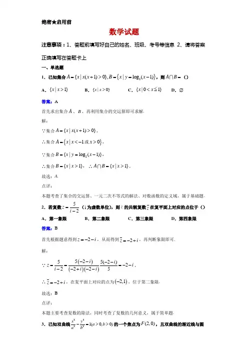 2020届云南师范大学附属中学高三适应性月考(九)数学(理)试题解析