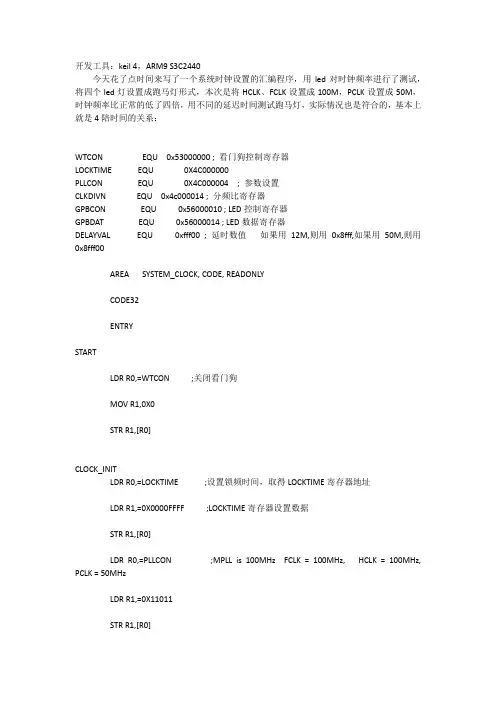跑马灯ARM汇编