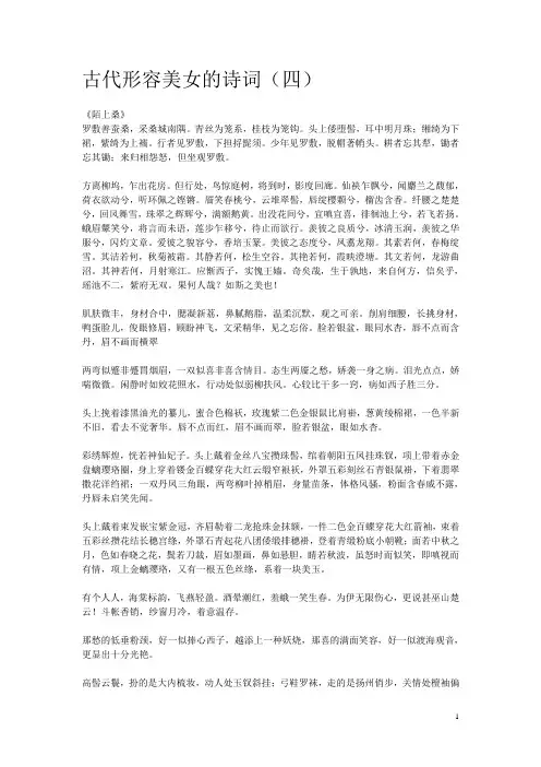 古代形容美女的诗词(四)
